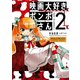 映画大好きポンポさん2（KADOKAWA） [電子書籍]