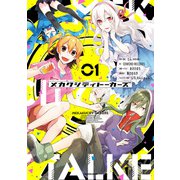 メカクシティトーカーズ 1（KADOKAWA） [電子書籍]