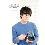 声優・増田俊樹フォトブック another STORY（KADOKAWA LifeDesign） [電子書籍]