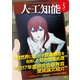 人工知能 Vol.33 No.5 （2018年09月号）（オーム社） [電子書籍]