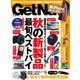 GetNavi（ゲットナビ） 2018年11月号（学研プラス） [電子書籍]
