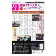 健康ジャーナル 2018年9月20日号（太陽エージェンシー） [電子書籍]