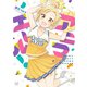 アニマエール！ 3巻（芳文社） [電子書籍]