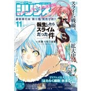 月刊少年シリウス 2018年11月号 (2018年9月26日発売)（講談社） [電子書籍]