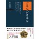 ごはんのきほん レシピを見ないで作れるようになりましょう。（SBクリエイティブ） [電子書籍]