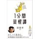 1分間菜根譚（SBクリエイティブ） [電子書籍]