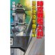 時空戦艦「大和」日本沈没を救え(3)（コスミック出版） [電子書籍]