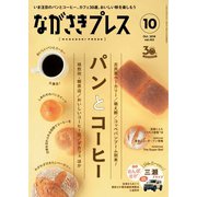 ながさきPRESS（ながさきプレス） 453（ながさきプレス） [電子書籍]