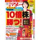 日経マネー 2018年11月号（日経BP社） [電子書籍]