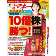 日経マネー 2018年11月号（日経BP社） [電子書籍]