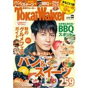 TokaiWalker特別編集 まるごと1冊おいしい秋SP号（KADOKAWA） [電子書籍]