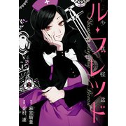 少年怪盗ル・ブレッド 2（KADOKAWA） [電子書籍]