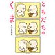 ともだちはくま（KADOKAWA） [電子書籍]
