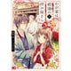 わが家は祇園の拝み屋さん1（KADOKAWA） [電子書籍]