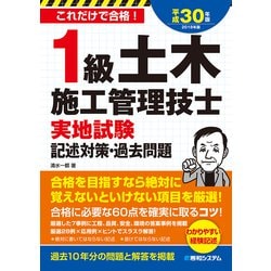 ヨドバシ Com 1級土木施工管理技士 実地試験 記述対策 過去問題 平成30年版 秀和システム 電子書籍 通販 全品無料配達