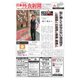 日本外食新聞 2018/9/25号（外食産業新聞社） [電子書籍]