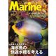 マリンアクアリスト No.89（エムピー・ジェー） [電子書籍]