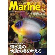 マリンアクアリスト No.89（エムピー・ジェー） [電子書籍]