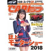 CARトップ（カートップ） 2018年11月号（交通タイムス社） [電子書籍]