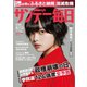 サンデー毎日 10/7号（毎日新聞出版） [電子書籍]