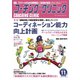コーチングクリニック 2018年11月号（ベースボールマガジン） [電子書籍]
