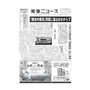 薬事ニュース 2018/09/28（薬事ニュース社） [電子書籍]