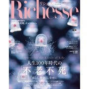 Richesse（リシェス） No.25（ハースト婦人画報社） [電子書籍]