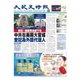 大紀元時報　中国語版 9/26号（大紀元） [電子書籍]