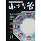小さな蕾 No.604（創樹社美術出版） [電子書籍]