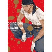 プリンシプル【電子限定おまけ付き】（芳文社） [電子書籍]