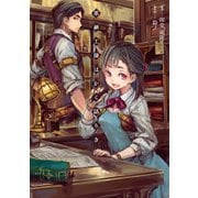 革細工師はかく語りき 【電子版限定書き下ろしSS付】（カワザイクシハカクカタリキ）（マッグガーデン） [電子書籍]