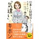 マンガでわかる！ 仕事も人間関係もうまくいく「気遣い」のキホン（すばる舎） [電子書籍]