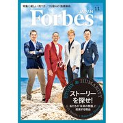 ForbesJapan 2018年11月号（リンクタイズ） [電子書籍]
