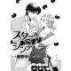 スターとおにぎりシンデレラ【イラスト入り】（リブレ） [電子書籍]