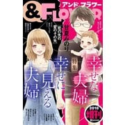 ＆フラワー 2018年秋増刊号（小学館） [電子書籍]