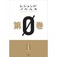 レジェンドノベルス第0巻（講談社） [電子書籍]