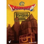 ドラゴンクエスト25thアニバーサリー 冒険の歴史書（スクウェア･エニックス） [電子書籍]