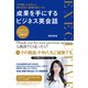 その場にふさわしい失礼のない表現が身につく！ 成果を手にするビジネス英会話（すばる舎） [電子書籍]