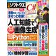 日経ソフトウエア 2018年11月号（日経BP社） [電子書籍]