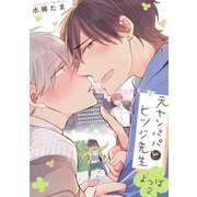 元ヤンパパ と ヒツジ先生 よつば【第2話】【特典付き】（KADOKAWA） [電子書籍]