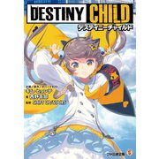 デスティニーチャイルド（KADOKAWA） [電子書籍]