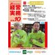農業協同組合経営実務 10月号（全国共同出版） [電子書籍]
