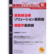 映像情報メディカル 通巻926号（産業開発機構） [電子書籍]