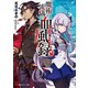 魔術の流儀の血風録（講談社） [電子書籍]