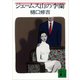 ジェームス山の李蘭（講談社） [電子書籍]