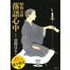 昭和元禄落語心中（1） 電子特装版【カラーイラスト収録】（講談社） [電子書籍]