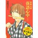 昭和元禄落語心中（2） 電子特装版【カラーイラスト収録】（講談社） [電子書籍]