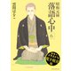 昭和元禄落語心中（6） 電子特装版【カラーイラスト収録】（講談社） [電子書籍]