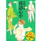 昭和元禄落語心中（8） 電子特装版【カラーイラスト収録】（講談社） [電子書籍]
