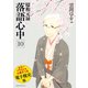 昭和元禄落語心中（10） 電子特装版【小冊子・カラーイラスト収録】（講談社） [電子書籍]